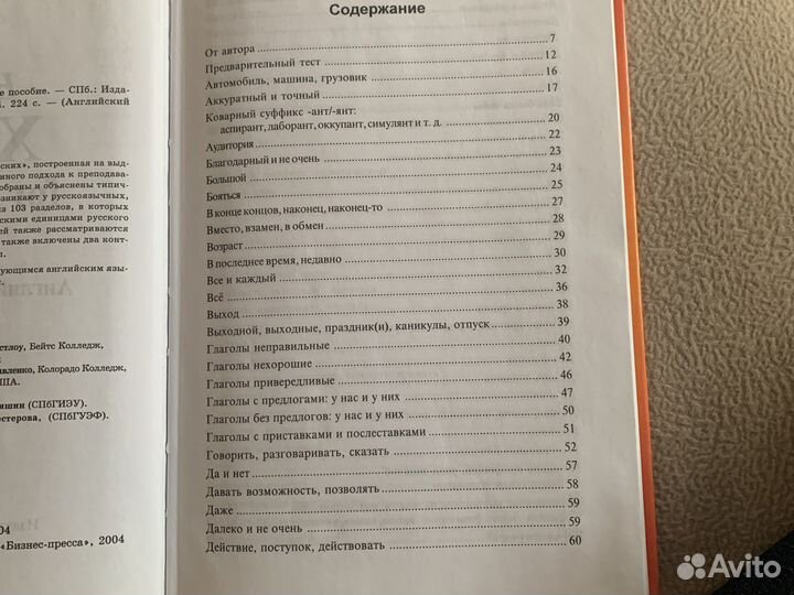 Английский для русских