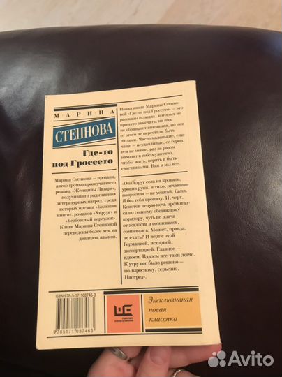 Марина Степнова где то под Гроссето