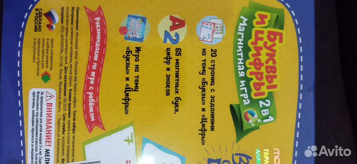 Развивающая магнитная игра