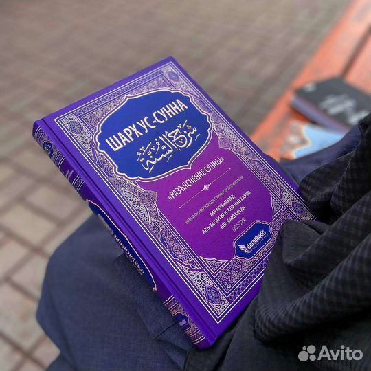 Шарх ус-сунна