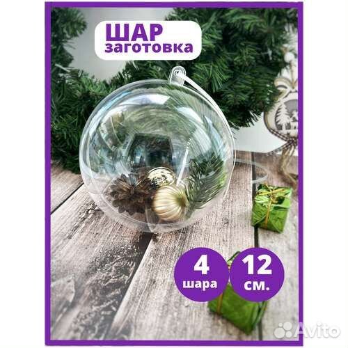 Заготовка для елочного шара с вашим фото