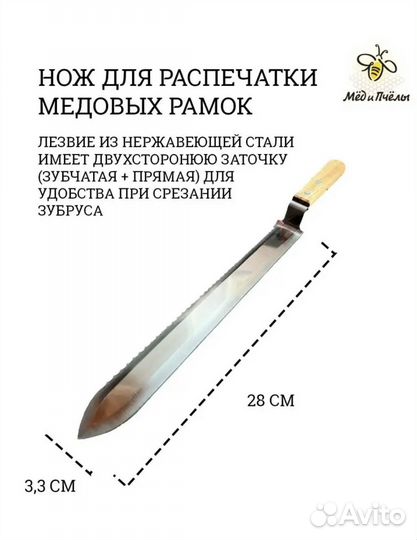 Нож пасечный