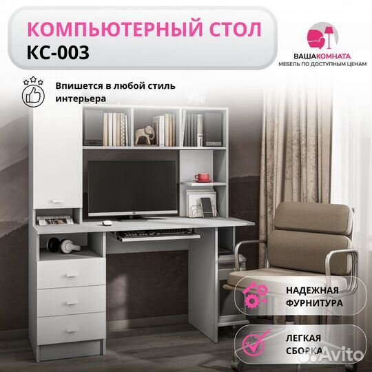 Стол компьютерный кс-003