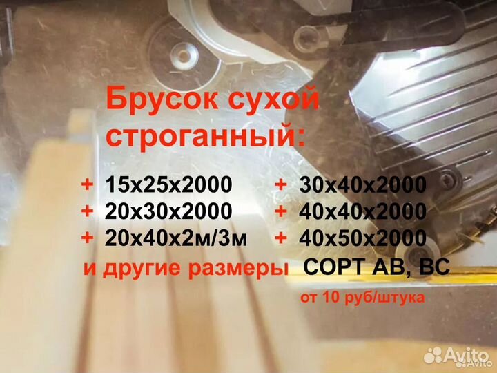 Брусок сухой/строганный с доставкой 40х40х2 ав