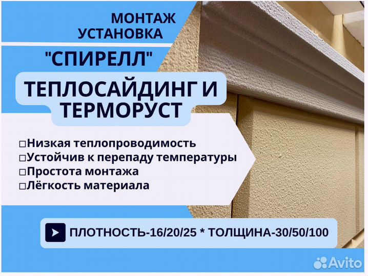Теплосайдинг и Терморуст от производителя