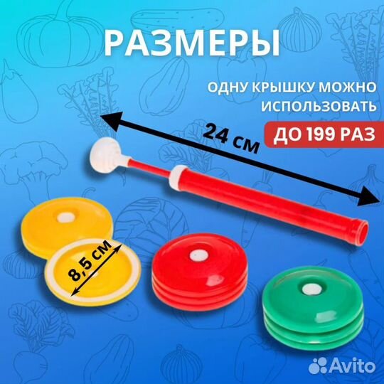 Набор вакуумных крышек вакс