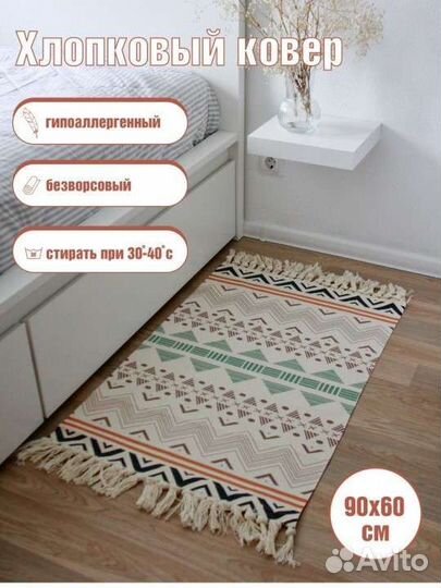 Коврик ковер