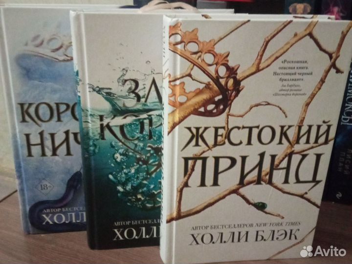 Книга жестокий принц