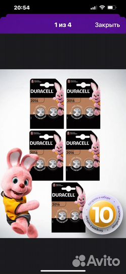 Батарейка