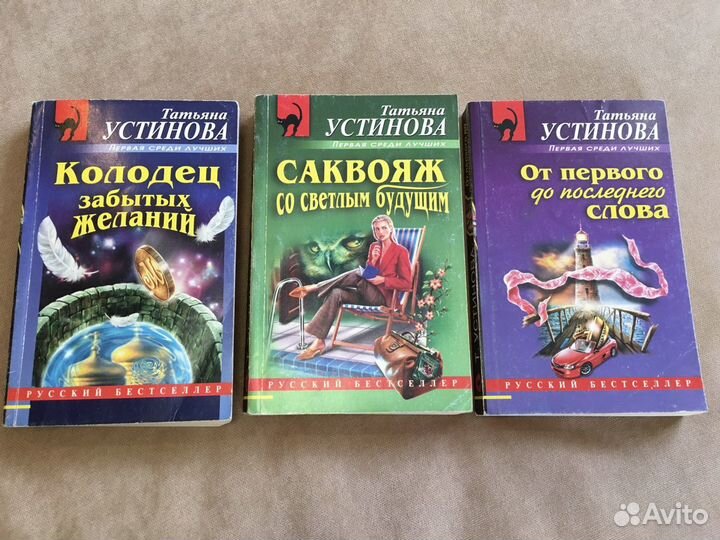 Книги, детективы Устиновой Татьяны