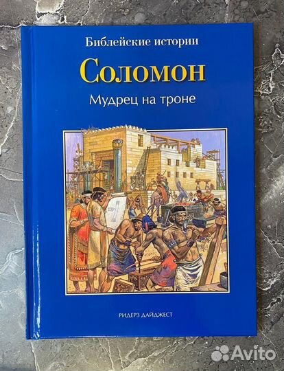 Истории Ветхого Завета