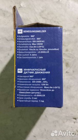 Инфракрасный датчик движения