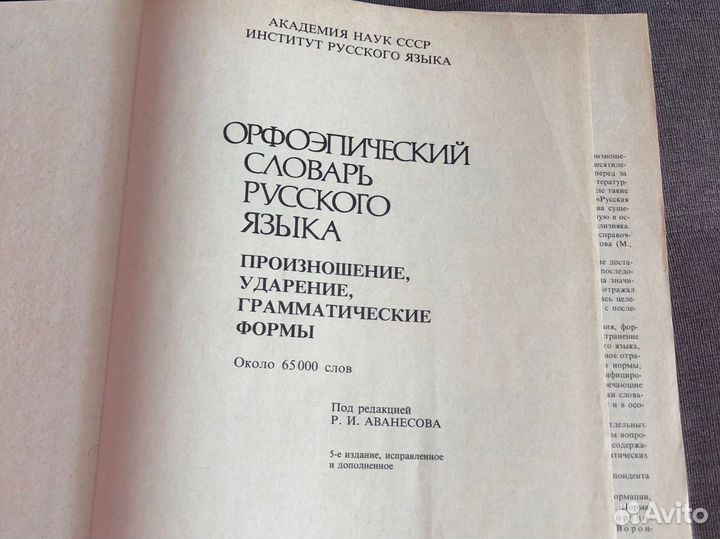 Книга орфоэпический словарь русского языка