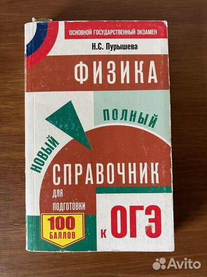Справочник для решния задач огэ по физике