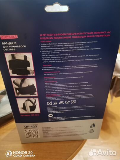 Бандаж для плеча и предплечья