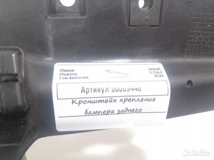 Кронштейн крепления бампера Jaguar E-Pace 2020
