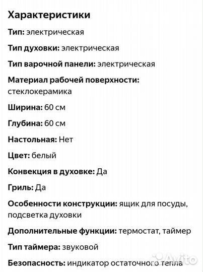 Плита электрическая стеклокерамика