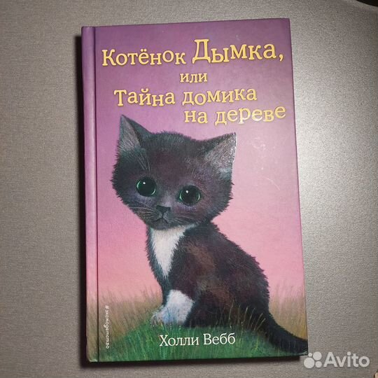 Книги Холли Вебб.Серия 