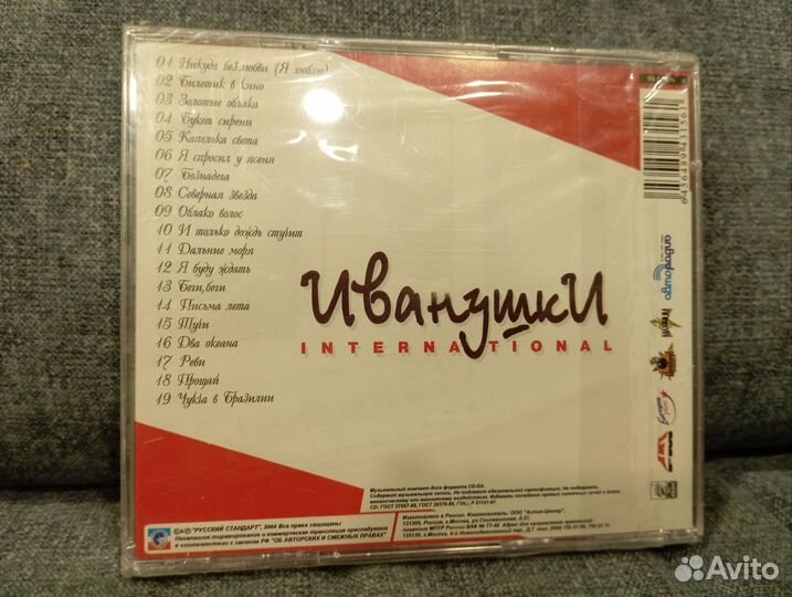 Cd Иванушки Никуда без любви