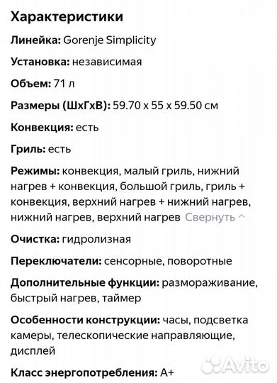 Духовой шкаф gorenie