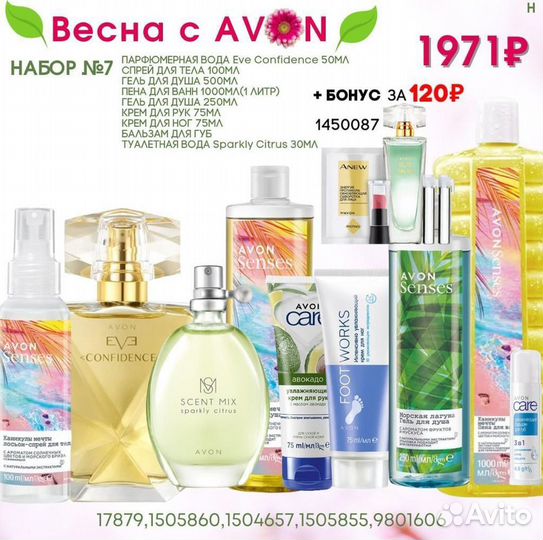 Косметика Avon