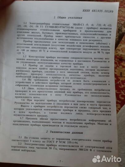 Электроприбор отопительный