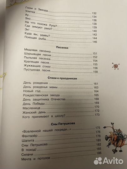 Большая книга стихов и рассказов А.Усачев