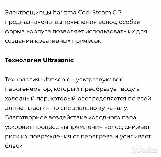 Harizma Щипцы-выпрямители Cool Steam GP