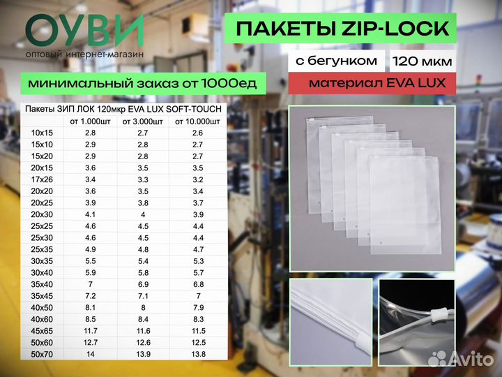 Пакеты зип лок оптом с бегунком