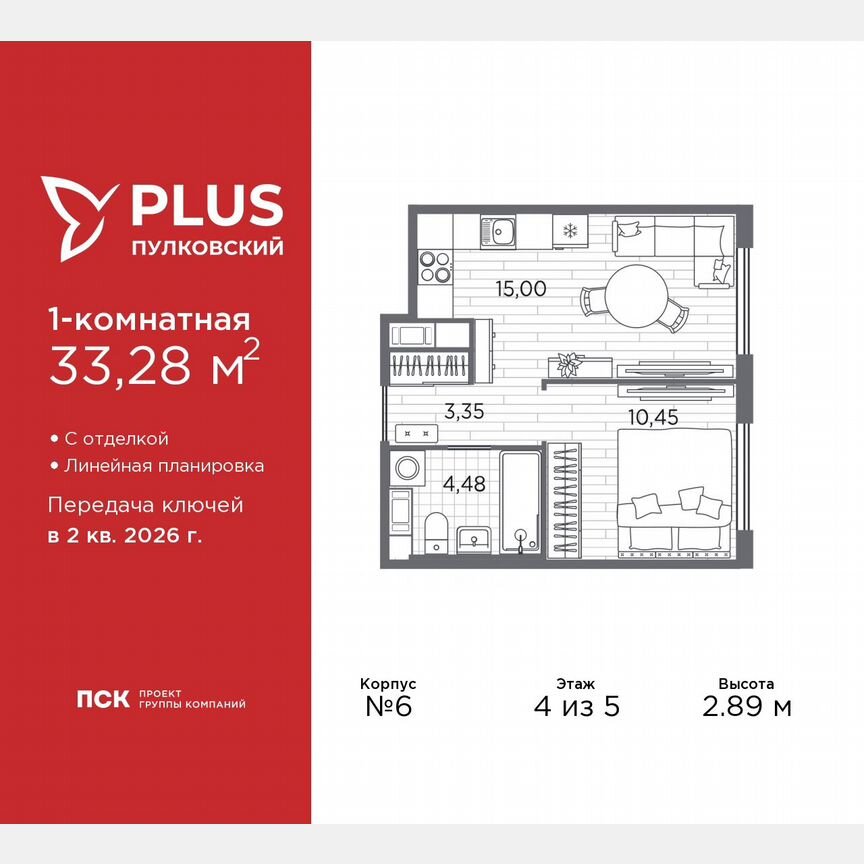 1-к. квартира, 33,3 м², 4/5 эт.