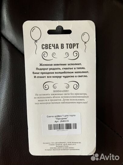 Цифра 1 свеча для торта