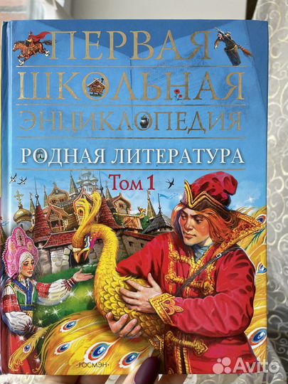 Первая школьная энциклопедия