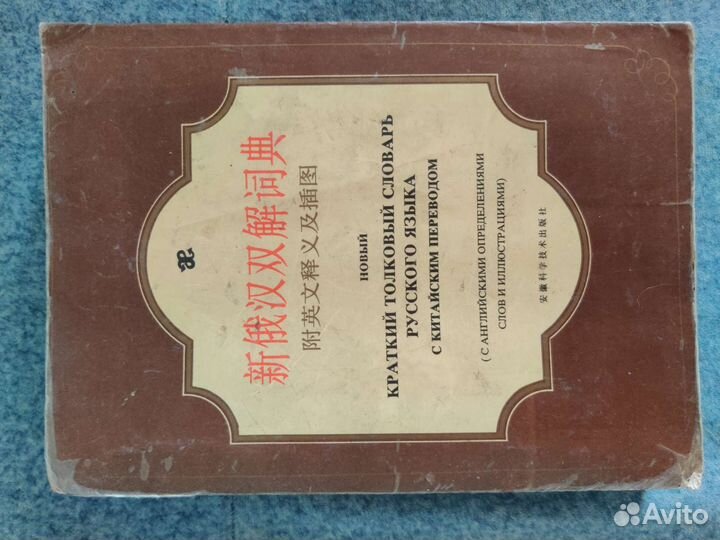 Словари английский, китайский, немецкий