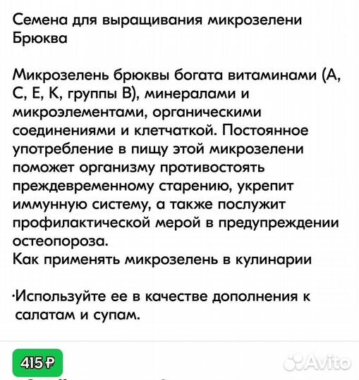 Микрозелень семена