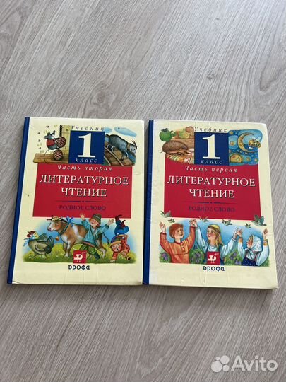 Литературное чтение 1 класс