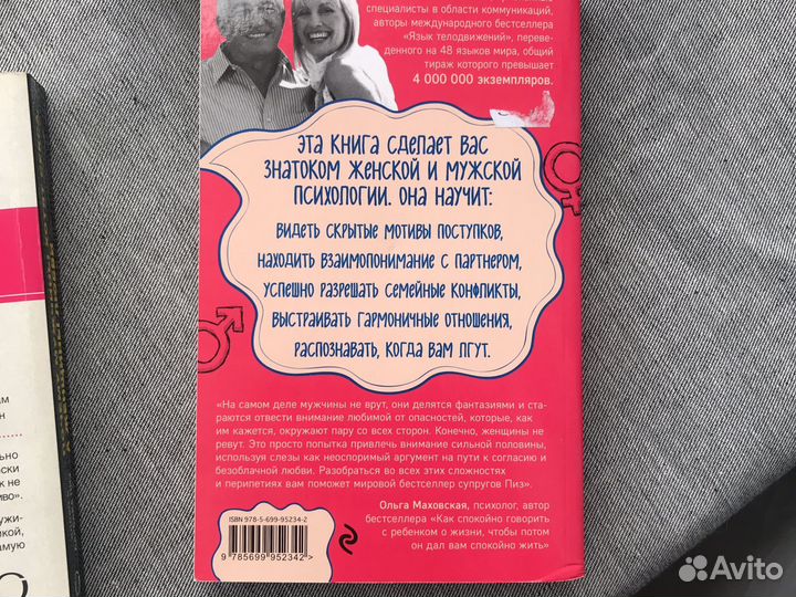 Книги Аллан и Барбара Пиз