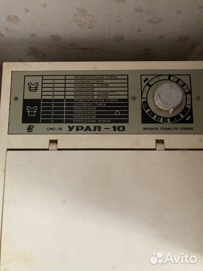 Стиральная машинаУрал-10
