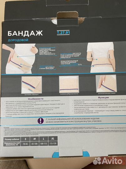 Бандаж до и послеродовой