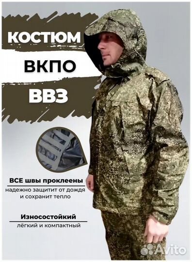 Костюм ввз вкбо