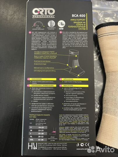 Бандаж голеностопный