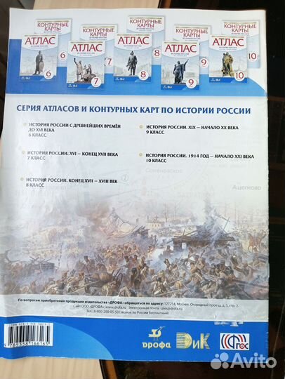 Атлас История России 9 класс