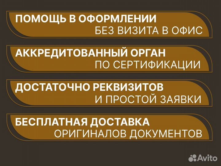 Сертификация товаров и услуг