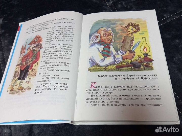 Книга Приключения Буратино