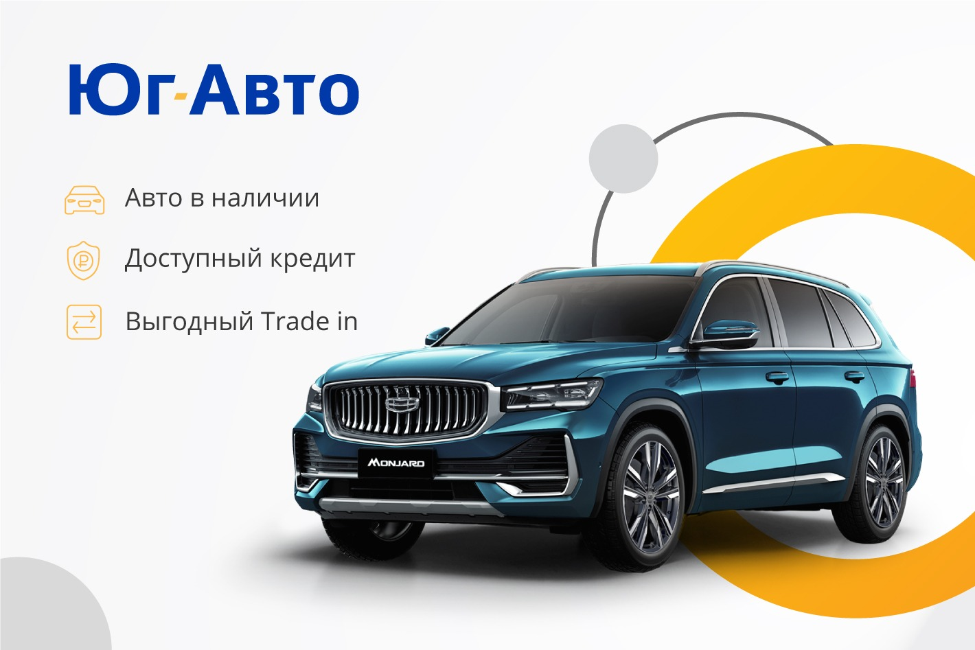 Юг-Авто Geely Яблоновский. Профиль пользователя на Авито