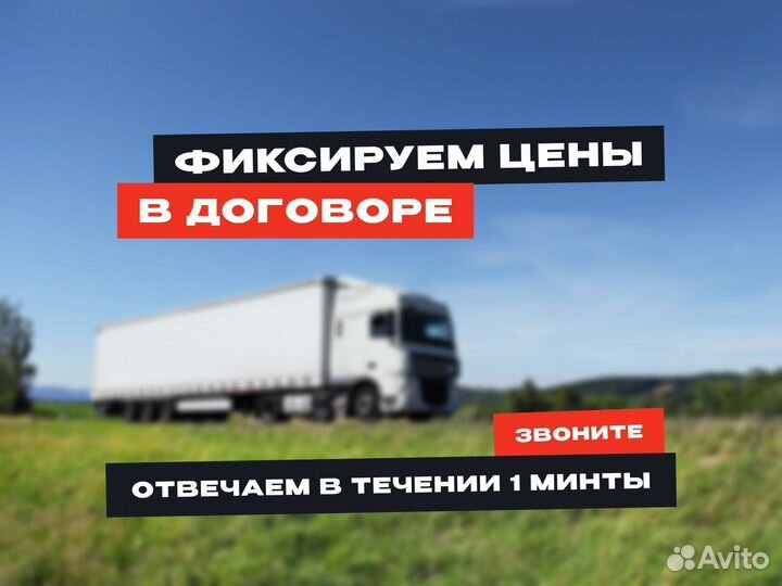 Доставка грузов межгород от 300 км