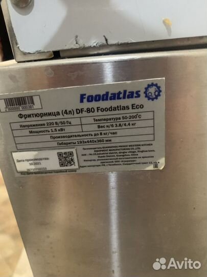 Фритюрница бу