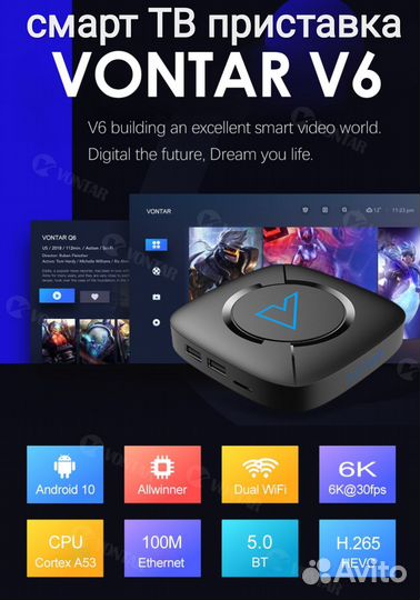 Smart приставка vontar v6