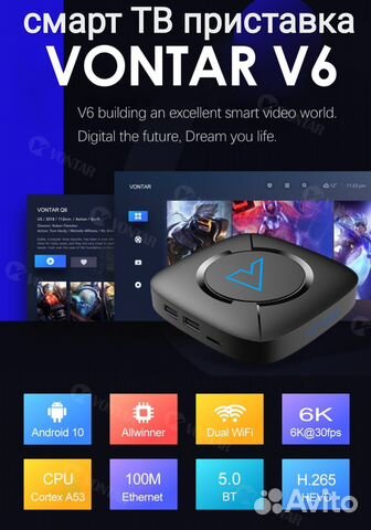 Smart приставка vontar v6