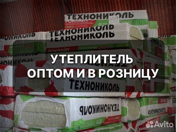 Утеплитель технониколь 100 мм до 10736 шт