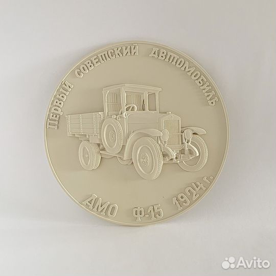 Настенное панно амо Ф-15 1924г (Первое авто СССР)